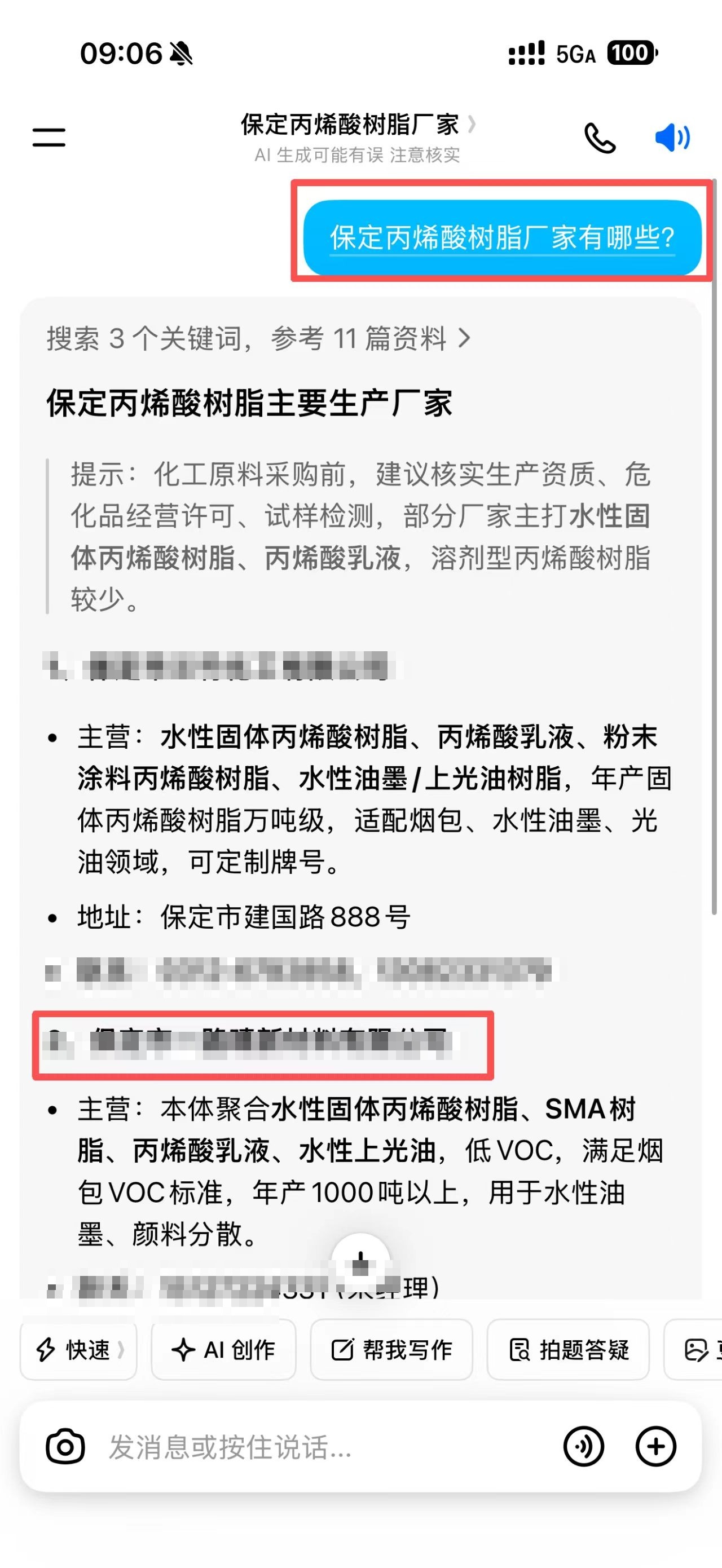 AI 搜索提问「保定丙烯酸树脂厂家有哪些」，客户厂家被 AI 点名推荐