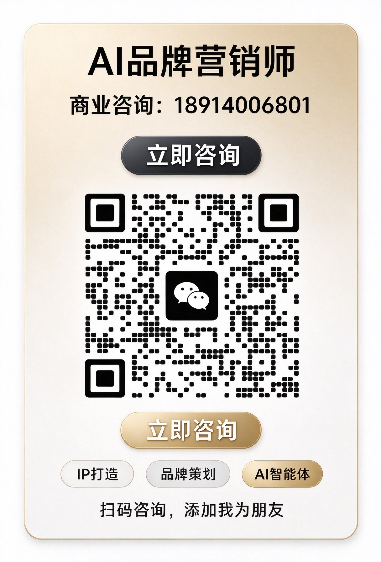 玄古斋 AI 品牌营销师咨询微信二维码